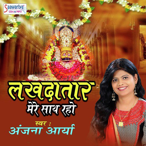 Lakhdatar Mere Sath Raho by Anjana Arya - Download on PagalFree