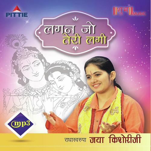 Shyam Jo Teri Naiya by Jaya Kishori - Download on PagalFree