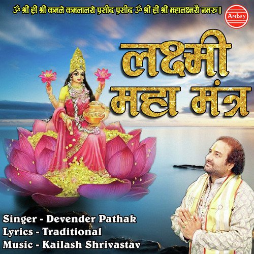 Namastestu Mahamaye Shri Pithe Sura Poojite by Devender Pathak - Download on PagalFree