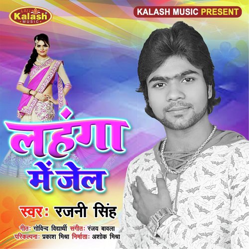 Marda Se Sim Dalwayegi Tu by Rajni Singh, Suruchi Singh - Download on PagalFree