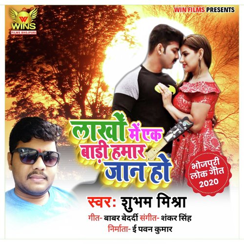 Lakho Me Ek Milal Badi Hamar Jan Ho- Subham Mishra WINS FILMS (Love Song) by Subham Mishra, Baby Dubey - Download on PagalFree