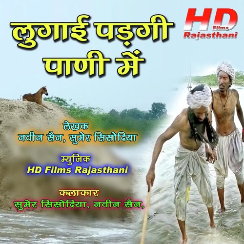 Lugae Padgi Pani Me by Sumer Sisodiya, Naveen Sen - Download on PagalFree