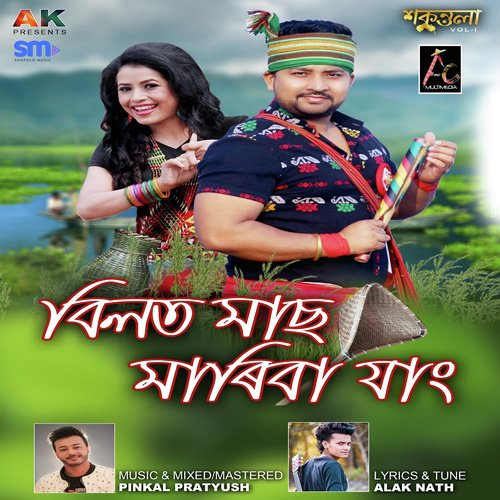 Bilot Maas Mariba Jang by Subasana Dutta, Bitupon Baruah - Download on PagalFree