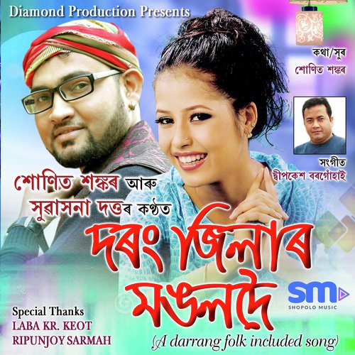 Darrang Zilar Mangaldoi by Subasana Dutta, Bitupon Baruah - Download on PagalFree