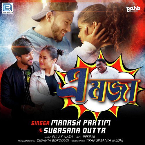 Eh Mozza by Subasana Dutta, Simanta Shekhar - Download on PagalFree