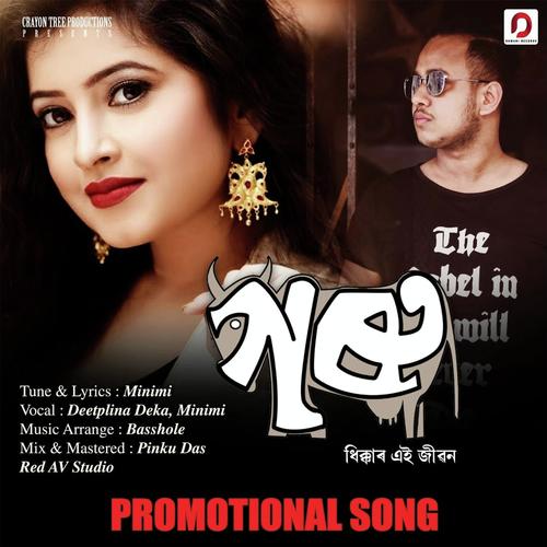 Dhikkar Ei Jibon - Reprise by Pinaki Das - Download on PagalFree