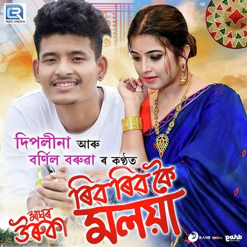 Maghore Uruka by Pinaki Das - Download on PagalFree