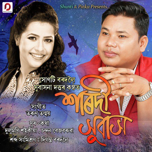 Xarodi Xubakh by Shunti Bordoloi, Subasana Dutta - Download on PagalFree