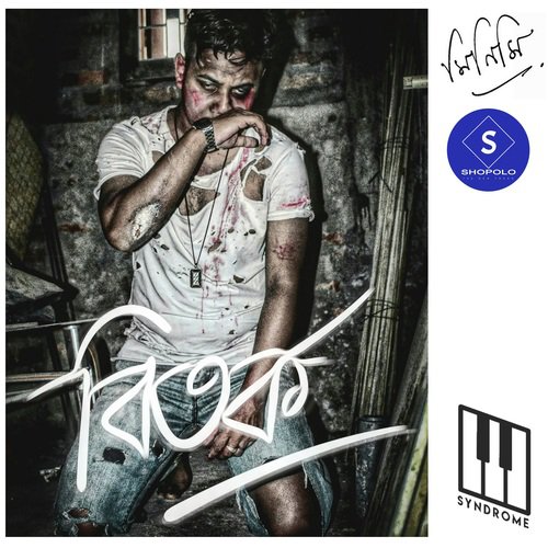 Bitorko by Minimi - Download on PagalFree