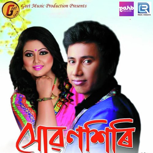 Xuwonxiri Noi by Montu Moni Saikia, Ananya Goswami - Download on PagalFree