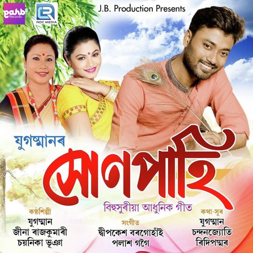 Rodor Chikmikoni by Jugasman, Chayanika Bhuyan - Download on PagalFree