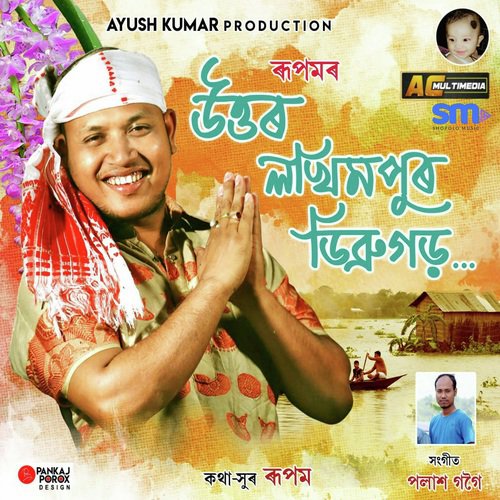 Uttar Lakhimpur Dibrugarh by Rupam Das - Download on PagalFree
