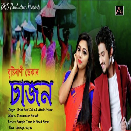 Sajan by Rupam Das - Download on PagalFree