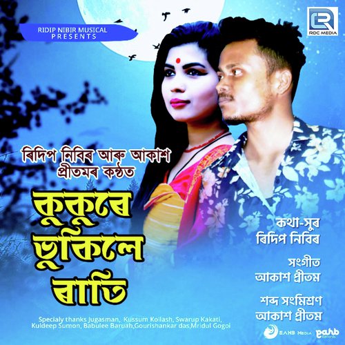 Kukure Bhukile Rati by Rupam Das - Download on PagalFree