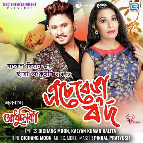 Esherenga Rod by Rakesh Reeyan - Download on PagalFree