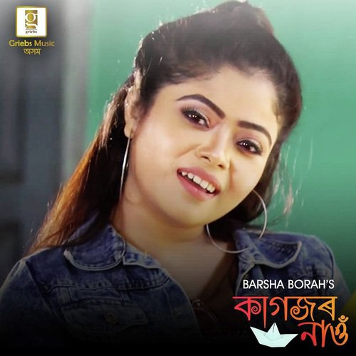 Kagojor Nao by Antara Das - Download on PagalFree