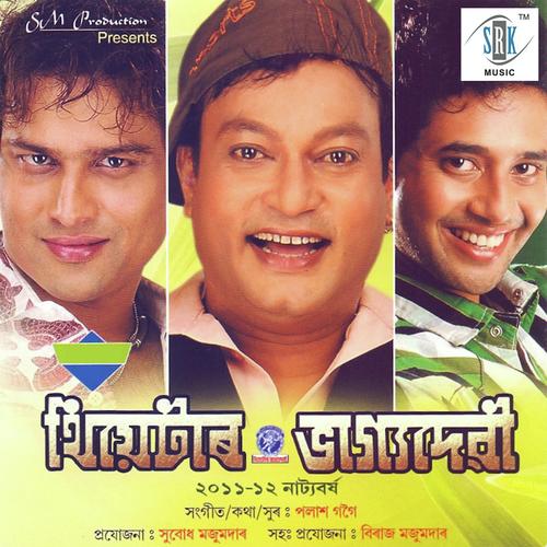 Tumi Aha Batere by Pranamika, Chandan, Pranamika, Priyanka, Rohit, Bornali, Tuhin, Diganta Bharati, Zubeen Garg, Zublee - Download on PagalFree