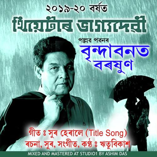 Brindabonot Boroxoon by Dikshu Sarma - Download on PagalFree