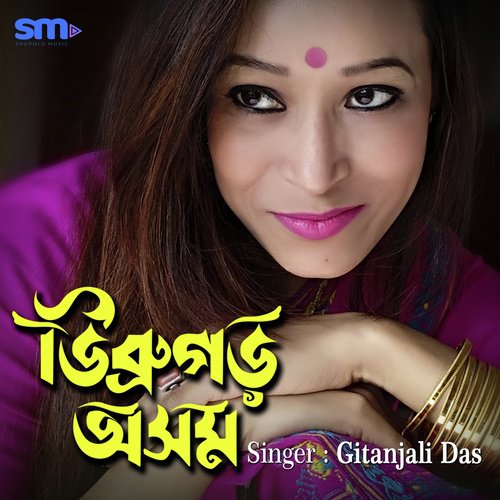 Dibrugarh Axom by Gitanjali Das - Download on PagalFree