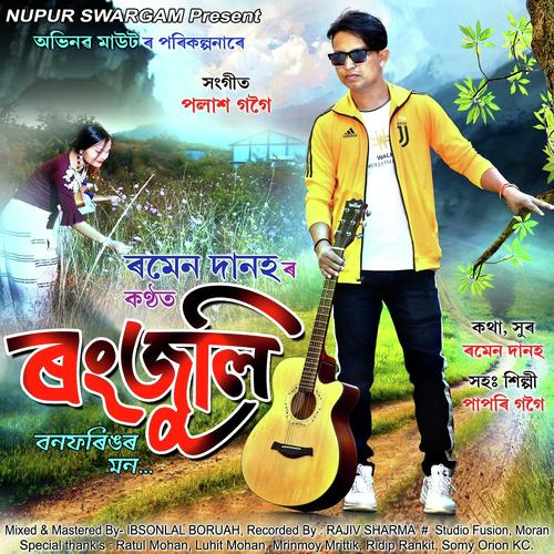 Rongjuli by Pooja Shree - Download on PagalFree