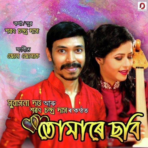 Tumare Sobi by Sarat Chandra Das, Subasana Dutta - Download on PagalFree