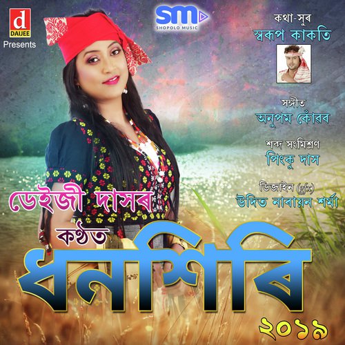 Phool Hoi by Srishti Borphukan - Download on PagalFree