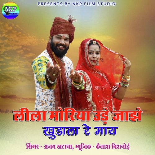 Leela Moriya Ude Jazhe Khudala Re Maay by Ajay Khatana - Download on PagalFree