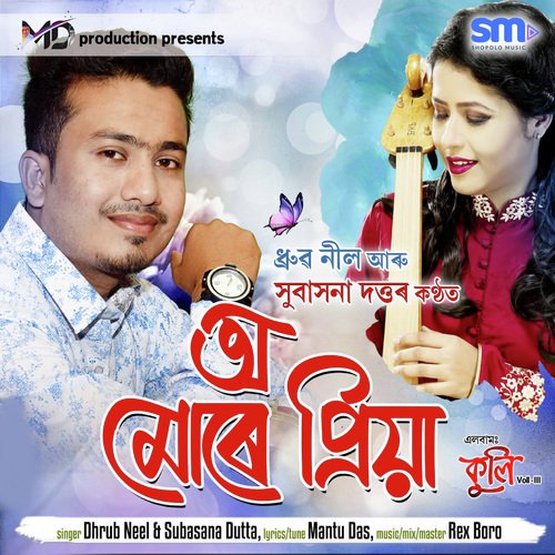 O Mure Priya by Bubumoni, Subasana Dutta - Download on PagalFree