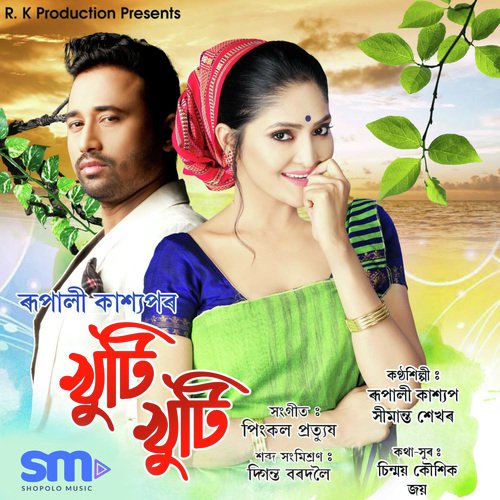 Khuti Khuti by Neel Akash, Bhagyashri Roy - Download on PagalFree