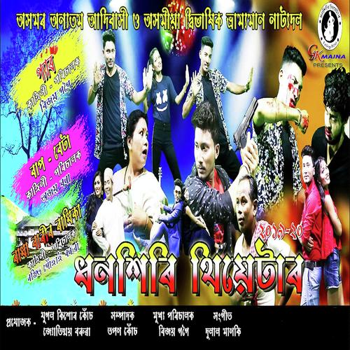 Dhanshree by Zunak Kashyap, Mridusmita Boruah, Mridusmita Boruah - Download on PagalFree