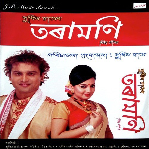 Janjunali by Various Artists - Download on PagalFree
