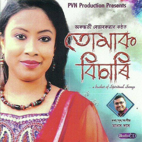 Nodir Xutor Dore by Arundhati Bezbaruah - Download on PagalFree