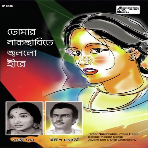 O Chokher Bijlite by Dilip Chakraborty, Jayanti Sen - Download on PagalFree