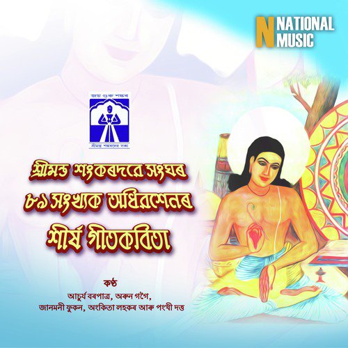 Srimanta Sankardeva Sangha 89th Conference Title Song by Various Artists - Download on PagalFree