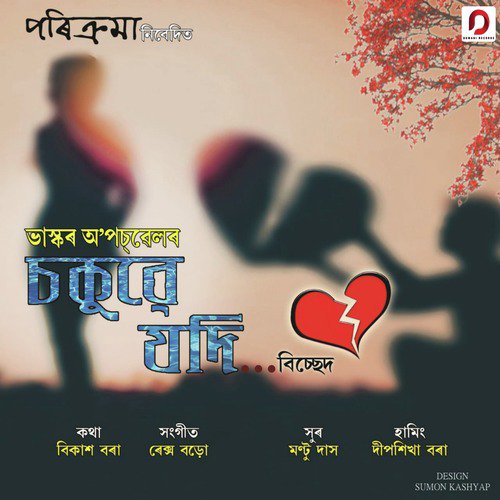 Sokuwe Jodi by Bhaskar Opswel - Download on PagalFree