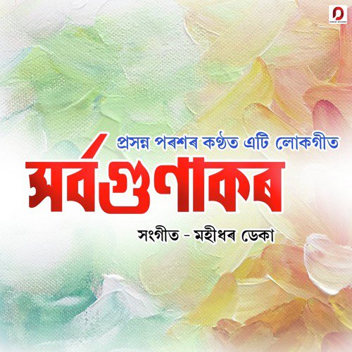 Sorobogunakor by Prasanna Parash - Download on PagalFree