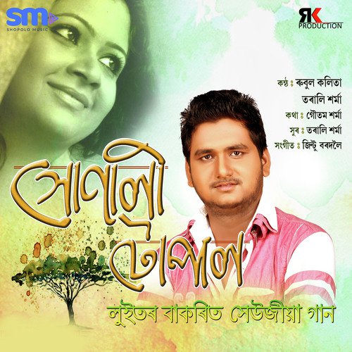 Sunali Topal by Rubul Kalita, Tarali Sarma - Download on PagalFree