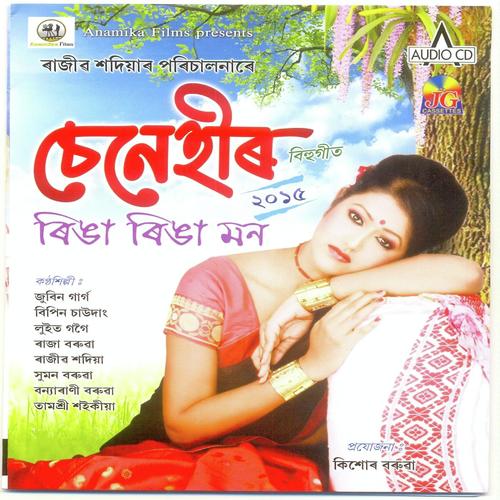 Prem Gotir Nohole by Lachit Gogoi, Suman, Lachit Gogoi, Rajiv, Bipin Chawdang, Tamshri, Zubeen Garg, Bonarani - Download on PagalFree