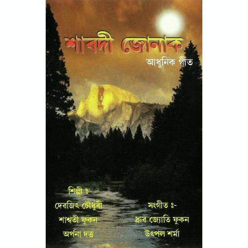 Pratidan Kino by Saswati - Download on PagalFree