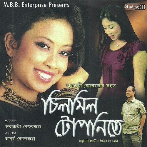 Ture Mon Paboloi by Arundhati Bezbaruah - Download on PagalFree
