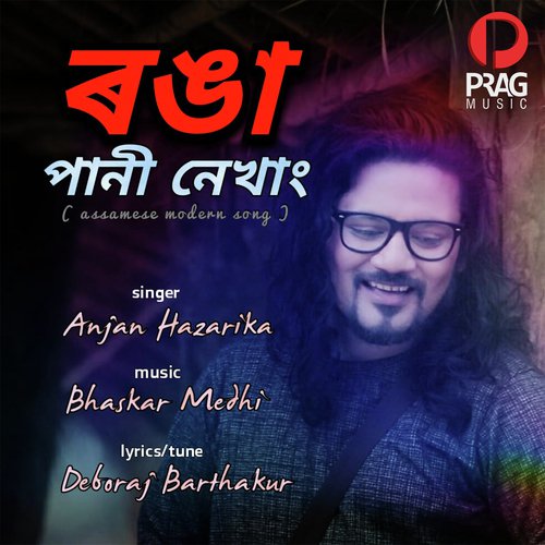 Ronga Pani Nekhang by Anjan Hazarika - Download on PagalFree