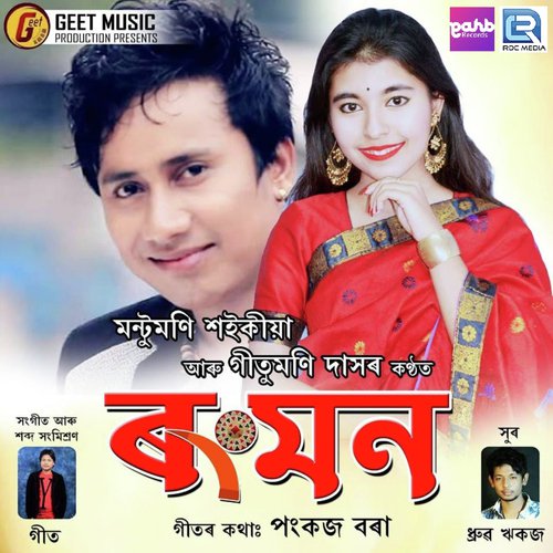 Rongmon by Montu Moni Saikia, Gitumoni Das - Download on PagalFree