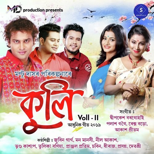 Silimili Tuponite by Papori Gogoi - Download on PagalFree