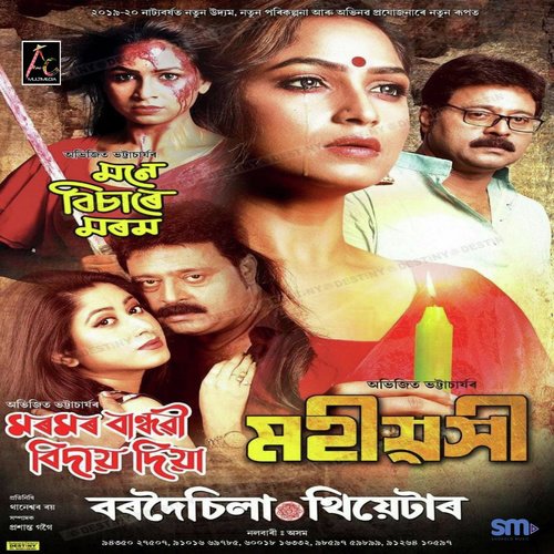 Moromor Bandhabi Bidai Diya by Zubeen Garg, Kavita Das - Download on PagalFree