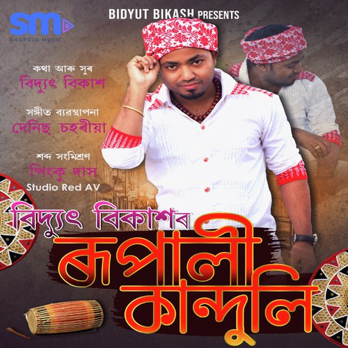 Rupali Kanduli by Bidyut Bikash - Download on PagalFree