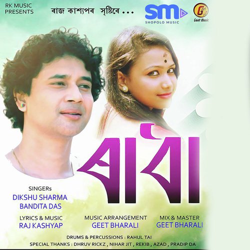 Radha by Dikshu Sarma, Bandita Das - Download on PagalFree