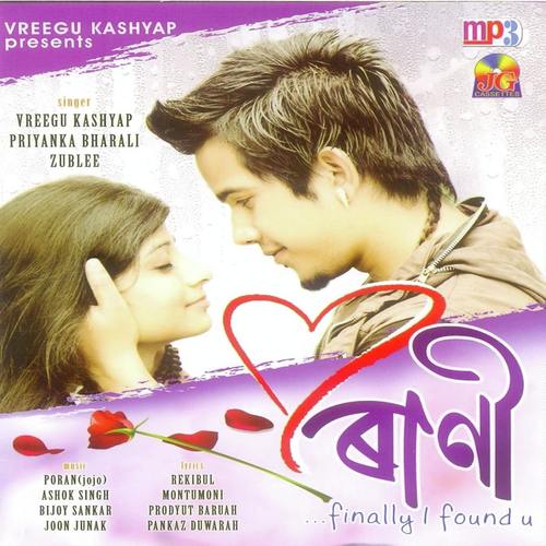 Horu Horu Kotha by Priyanka Bharali, Vreegu Kashyap, Vreegu Kashyap, Jubli - Download on PagalFree