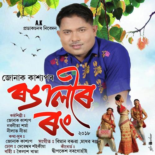 Jhilmil Jhilmil by Nilabh Nita, Zunak Kashyap, Nilabh Nita - Download on PagalFree