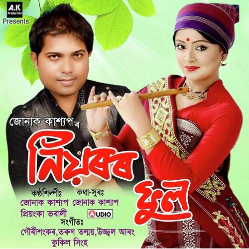 Esati Sesa Sesa Xomire by Nilabh Nita, Zunak Kashyap, Nilabh Nita - Download on PagalFree