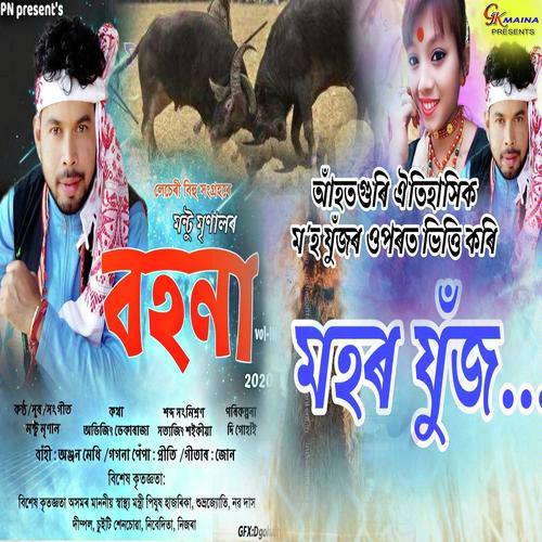 Mohor Zooj by Nilabh Nita, Zunak Kashyap, Nilabh Nita - Download on PagalFree
